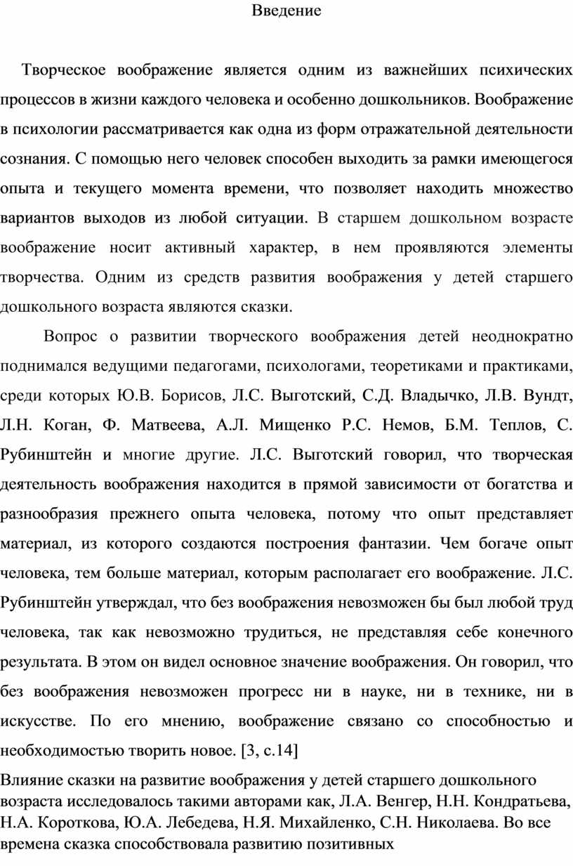 Развитие воображения средствами сказки у детей старшего дошкольного возраста