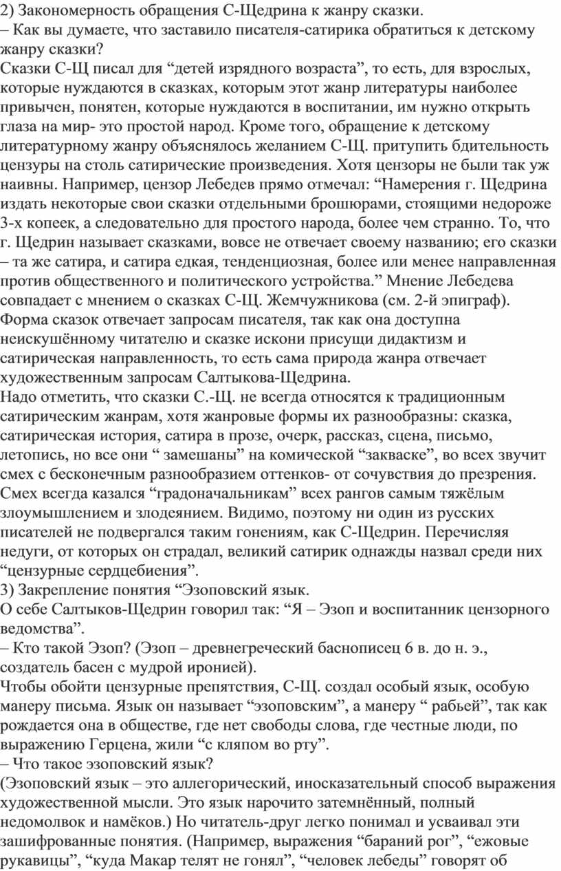 Сочинение по теме Особенности жанра сказки в творчестве М. Е. Салтыкова-Щедрина