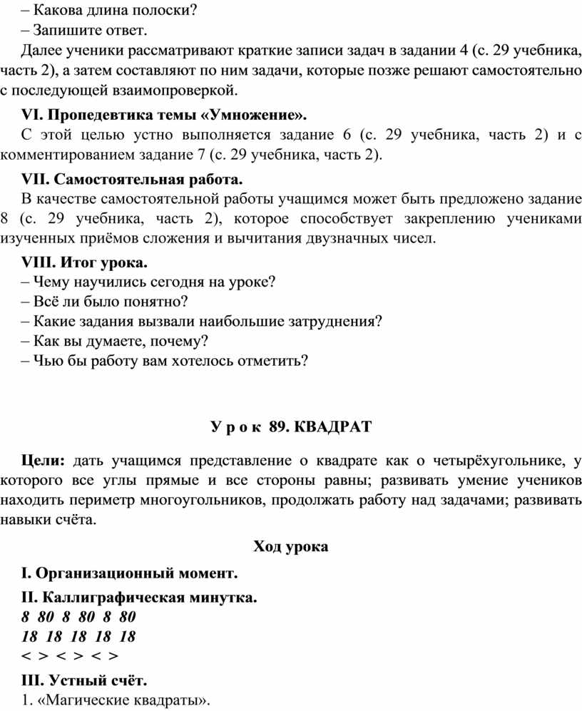 Какова длина полоски? – Запишите ответ