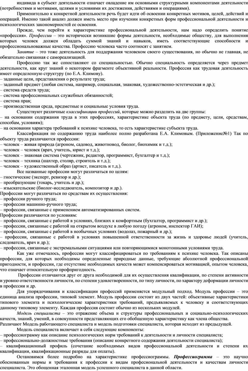 Применительно к конкретной деятельности речь будет идти об освоении конкретных мотивов, целей, действий и операций