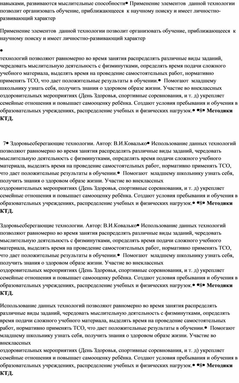 Применение элементов данной технологии позволит организовать обучение, приближающееся к научному поиску и имеет личностно-развивающий характер 7