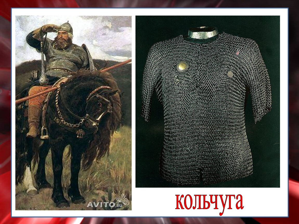 Рисунок кольчуги богатыря