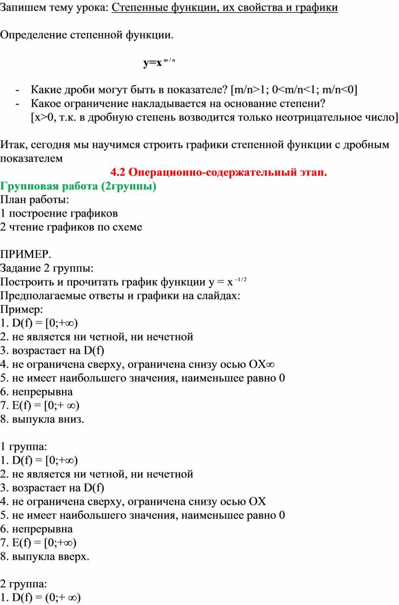 Запишем тему урока: Степенные функции, их свойства и графики