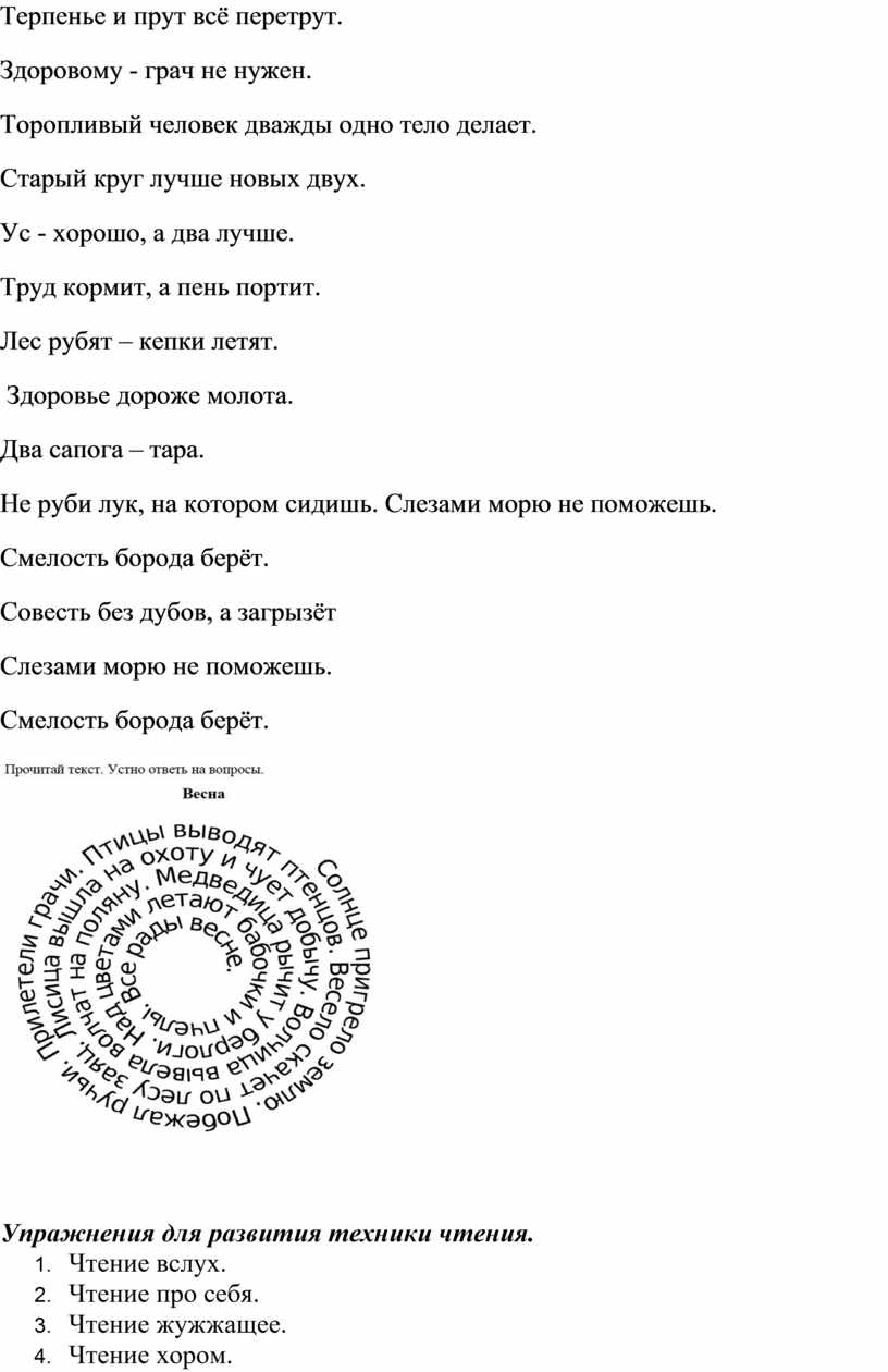 Терпенье и прут всё перетрут.