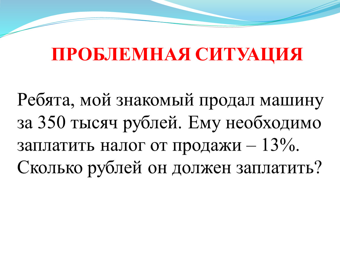 Обобщающий урок проценты 5 класс презентация