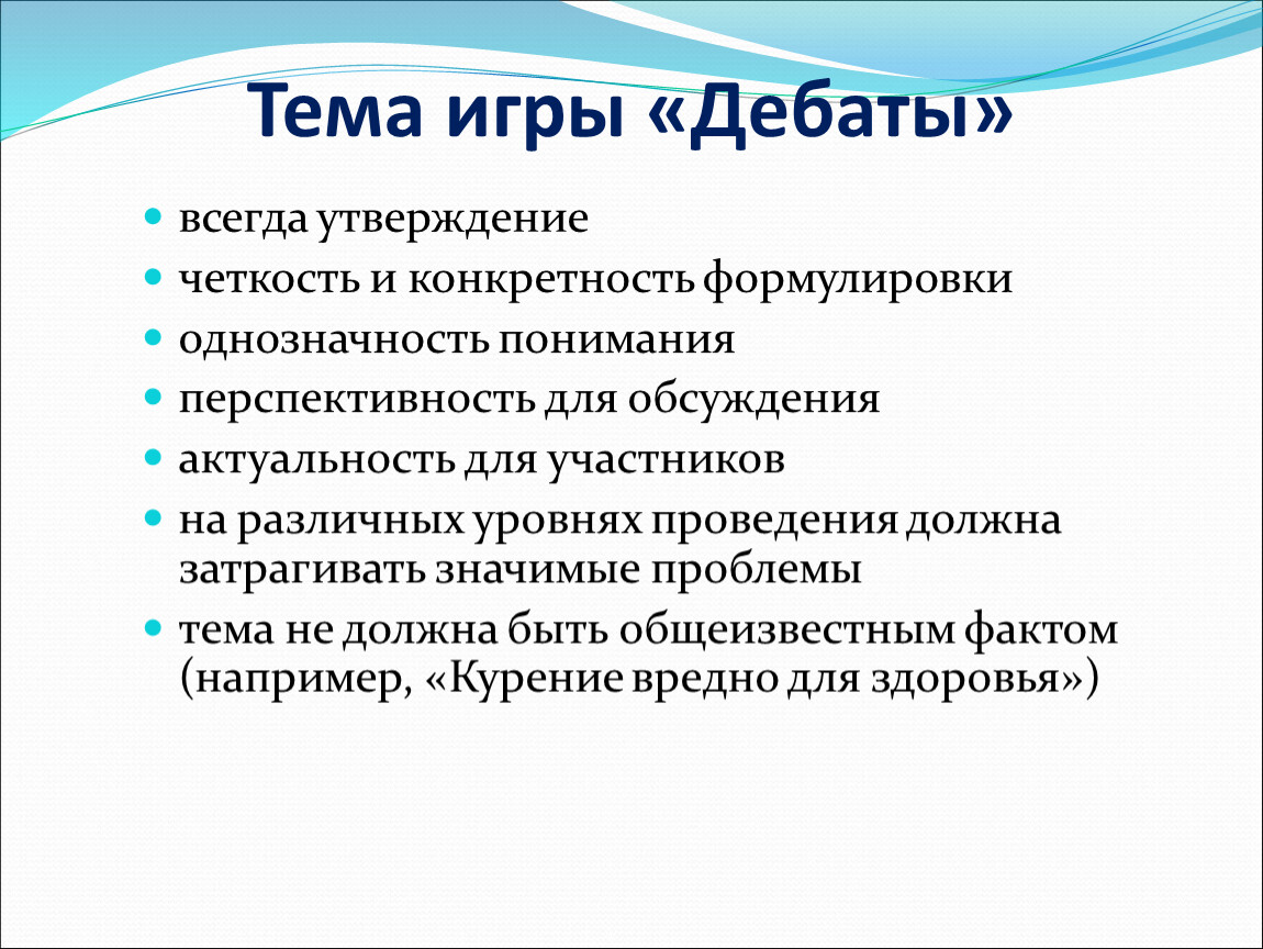 Дебаты презентация