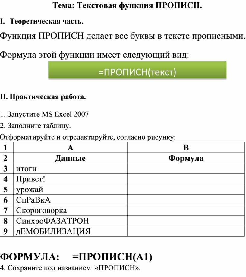 Как посмотреть табличный процессор