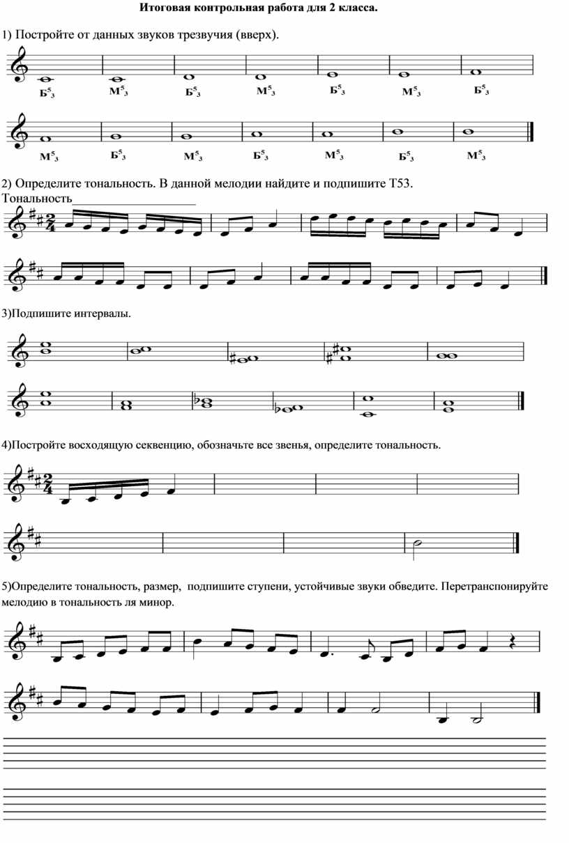 Итоговая контрольная работа по сольфеджио 2 класс. Формат docx ...