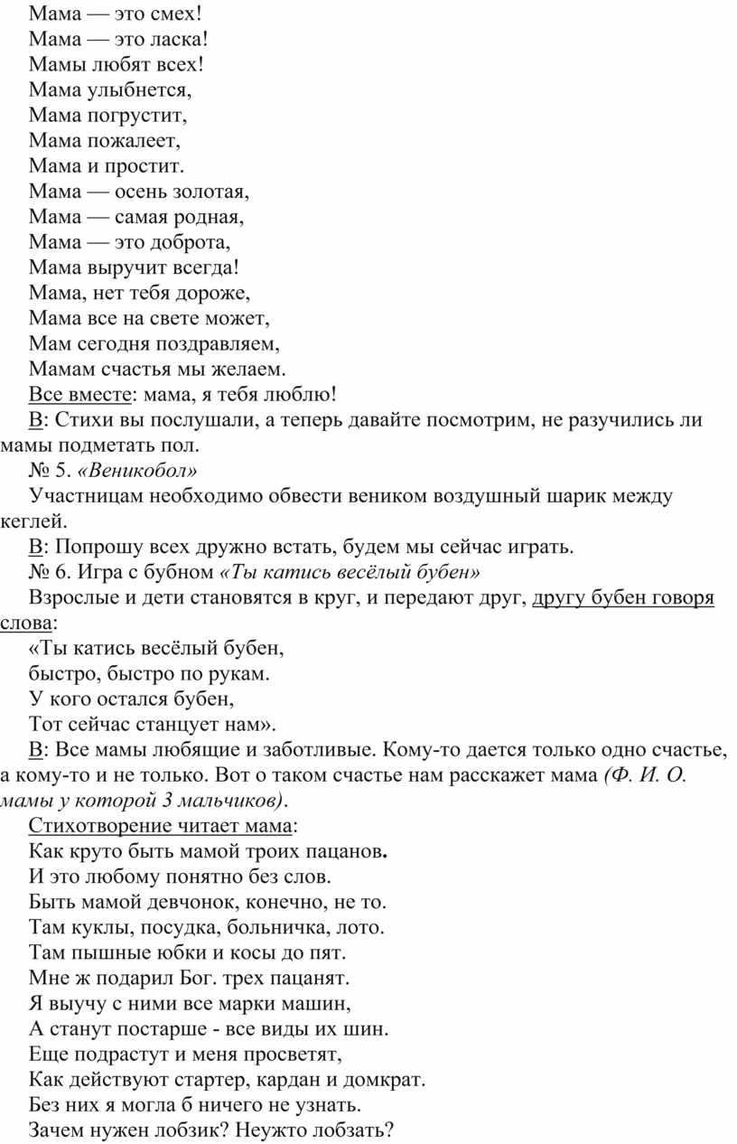 Конспект развлечения ко дню Матери в средней группе