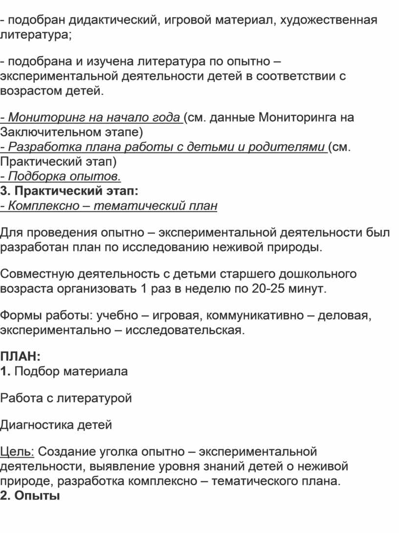 Проект опытно- экспериментальной деятельности по изучению неживой природы в  старшей- логопедической группе