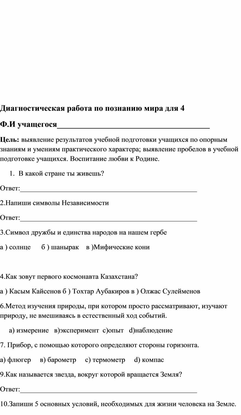 Входные диагностические работы по предметам 4 класс