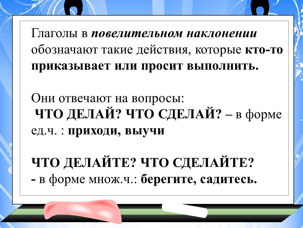 Повелительном тоне. Наклонение глагола. Наклонение глагола 6 класс. Условное и повелительное наклонение глагола. Условное наклонение глагола.