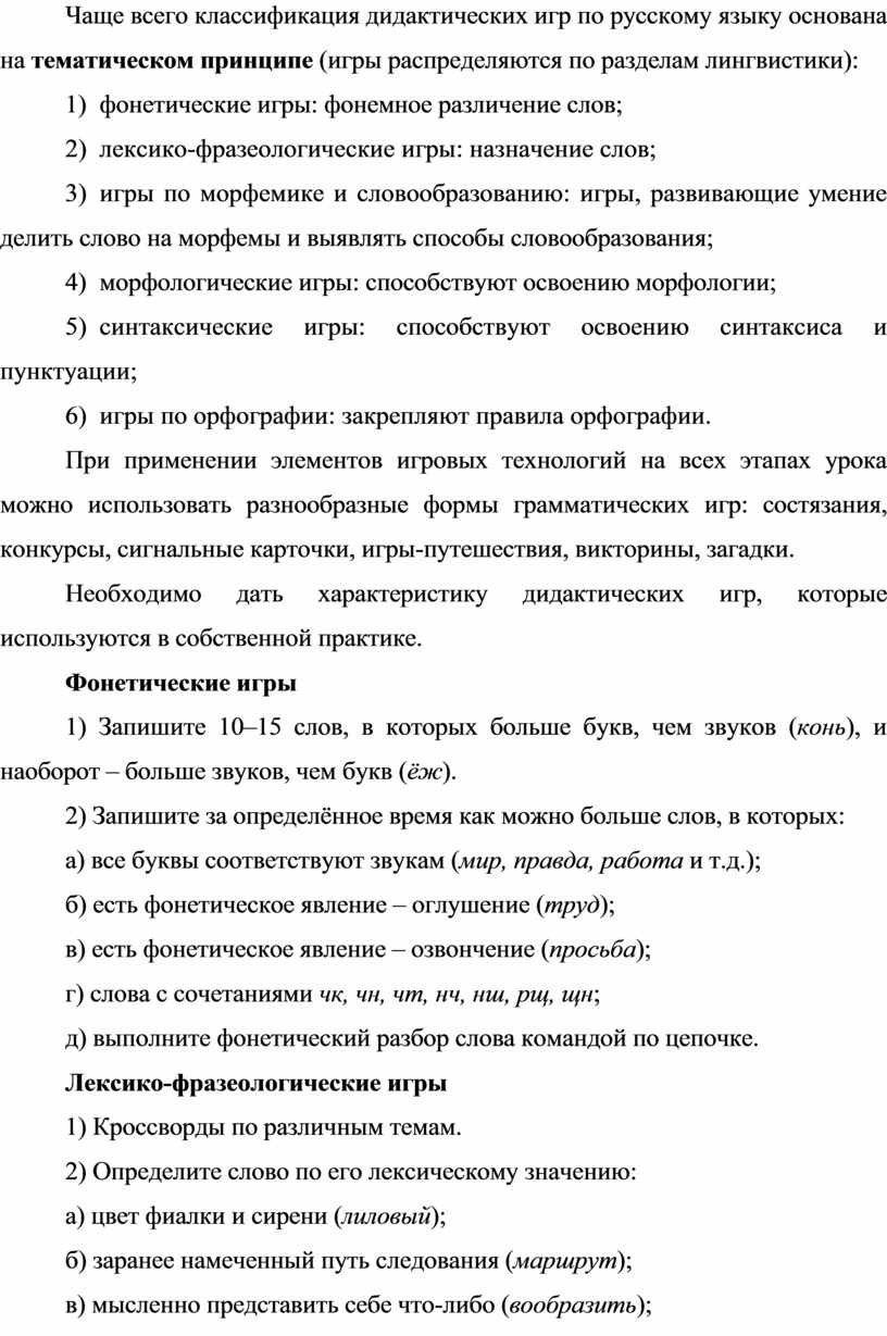 ОПИСАНИЕ ОПЫТА ПЕДАГОГИЧЕСКОЙ ДЕЯТЕЛЬНОСТИ «ПРАКТИКА ИСПОЛЬЗОВАНИЯ  ПОЗНАВАТЕЛЬНЫХ (ДИДАКТИЧЕСКИХ) ИГР НА УРОКАХ РУССКОГО