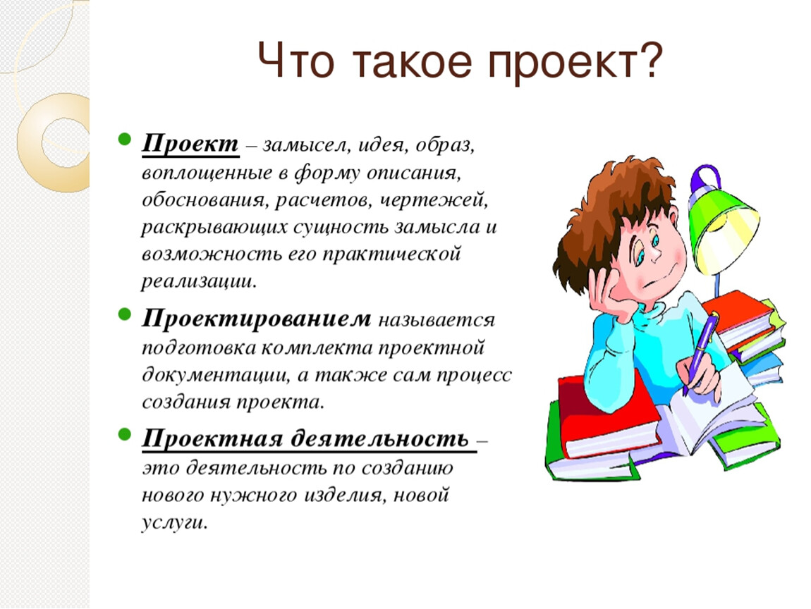 Проектная деятельность 5 класс презентация пример написания