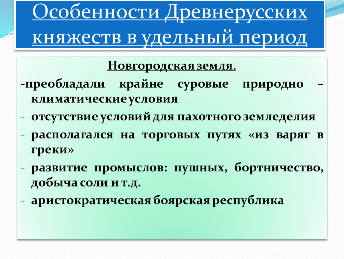 Боярские республики северо западной руси 6 класс презентация