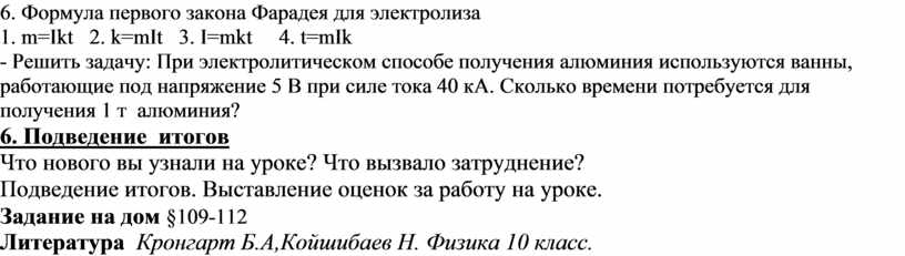 При электролитическом способе получения алюминия используются ванны работающие под напряжением 5 в