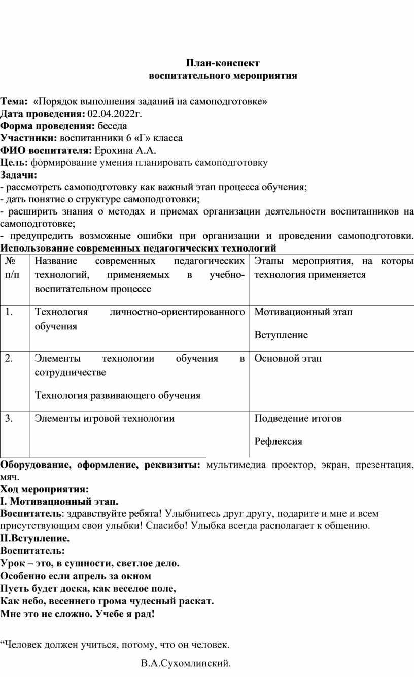 Конспект воспитательного мероприятия. Схема конспекта воспитательного мероприятия.