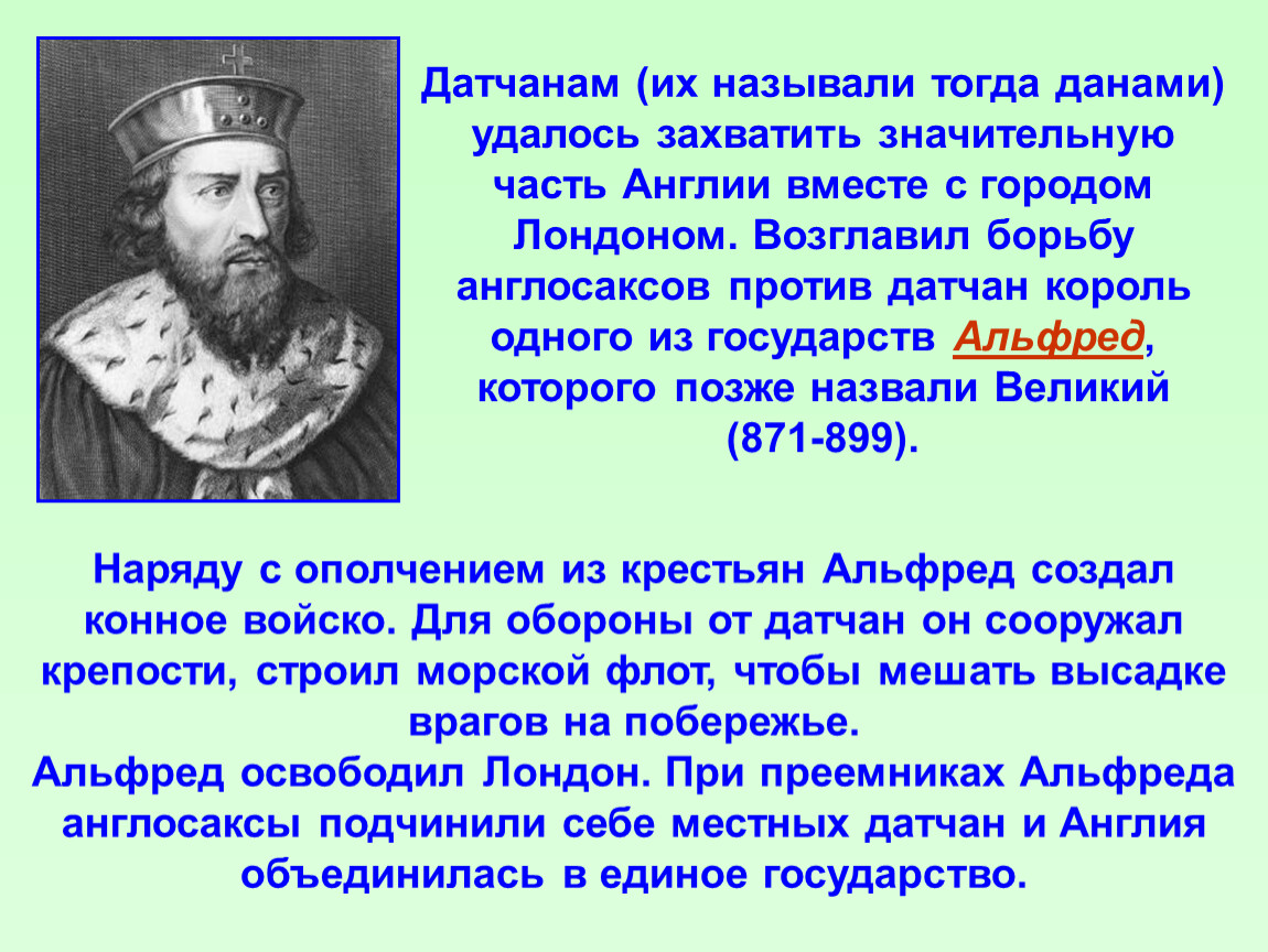 Кто возглавил борьбу. Англия в раннее средневековье. Урок Англия в раннее средневековье. Альфред Великий история 6 класс. Альфред Великий достижения.