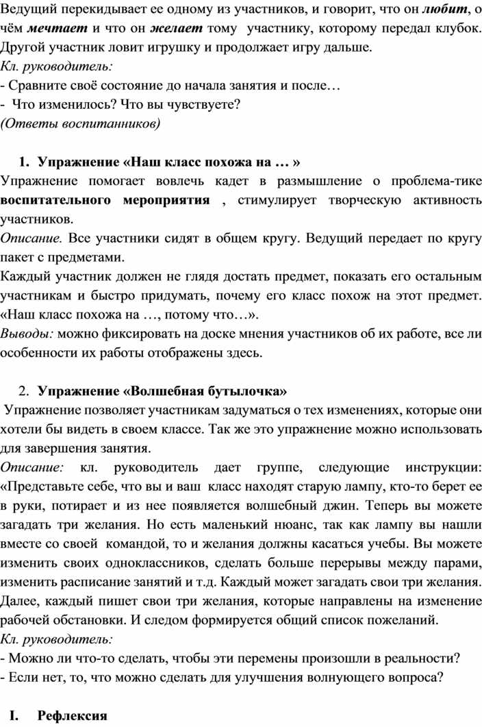 План конспект зачетного воспитательного мероприятия