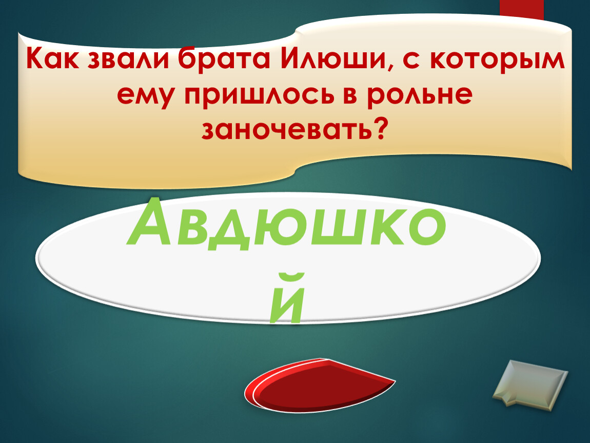 Как зовут брата. Как звали брата Илюши. Интеллект карта Бежин луг. Как брата зовут. Интеллектуальная карта Бежин луг.