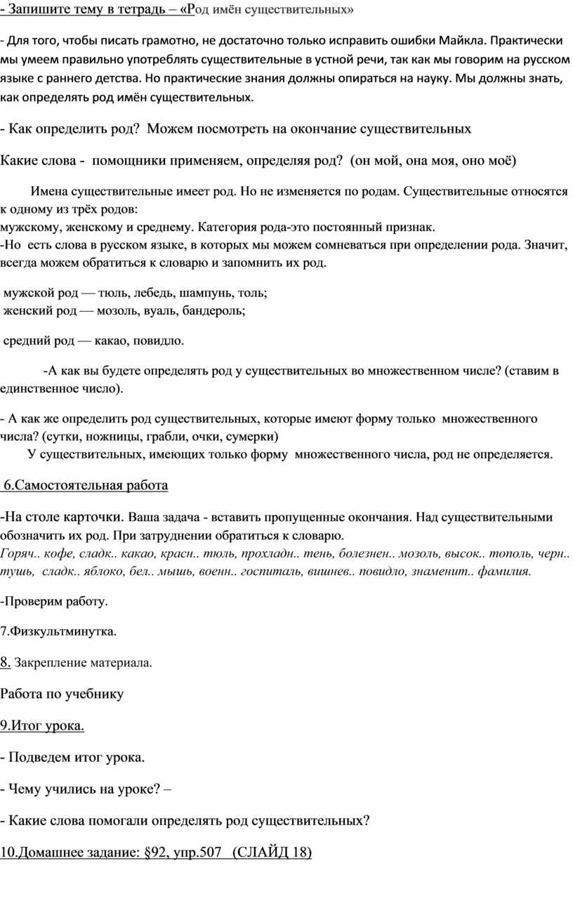 Конспект урока по русскому языку в 5 классе «Род имен существительных»