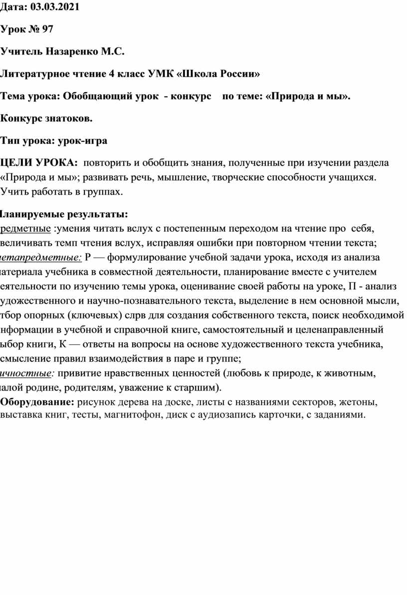 Анализ стихотворения в прифронтовом лесу 6 класс по плану