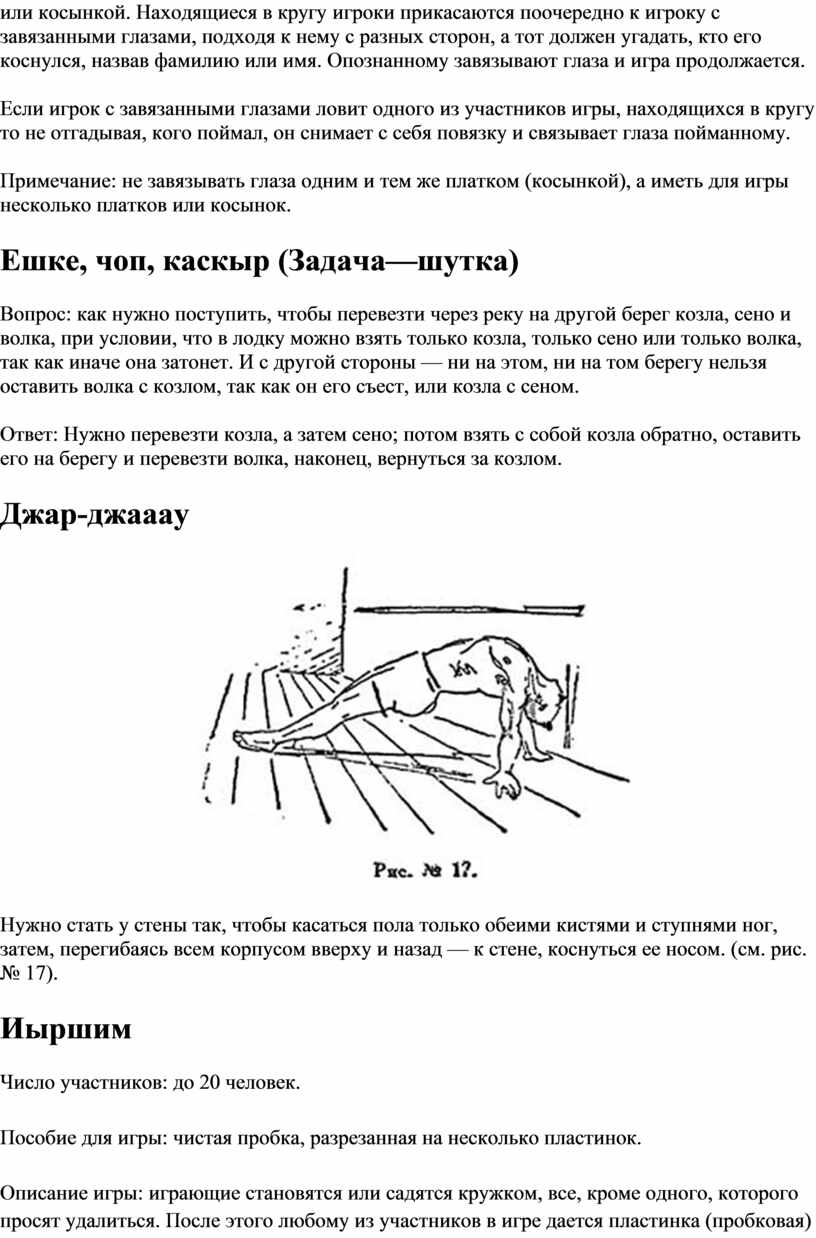 Национальные игры