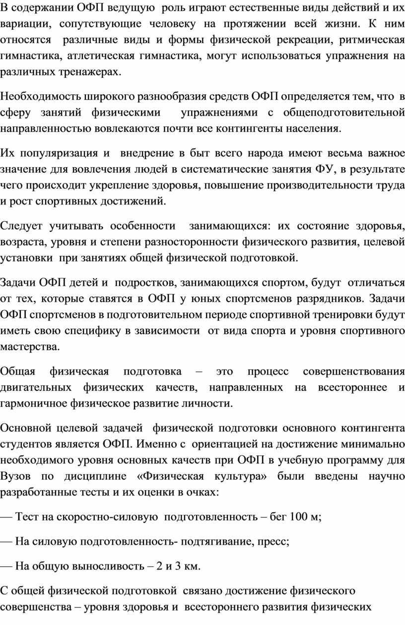 Цели, задачи и средства общей физической подготовки