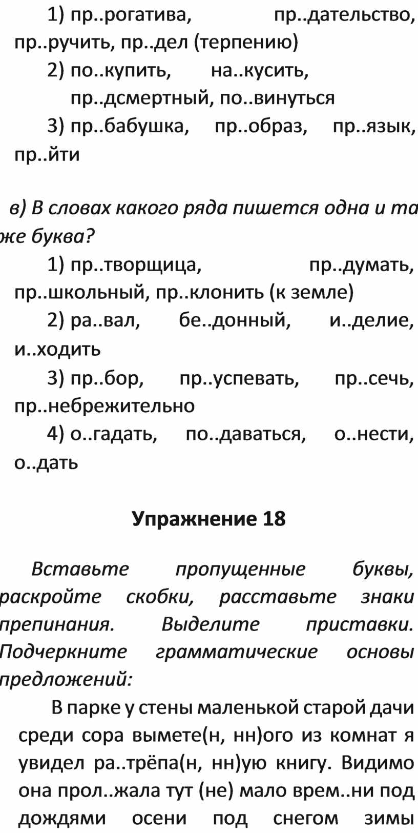 Русский язык. Суперрепетитор для подготовки к ЕГЭ