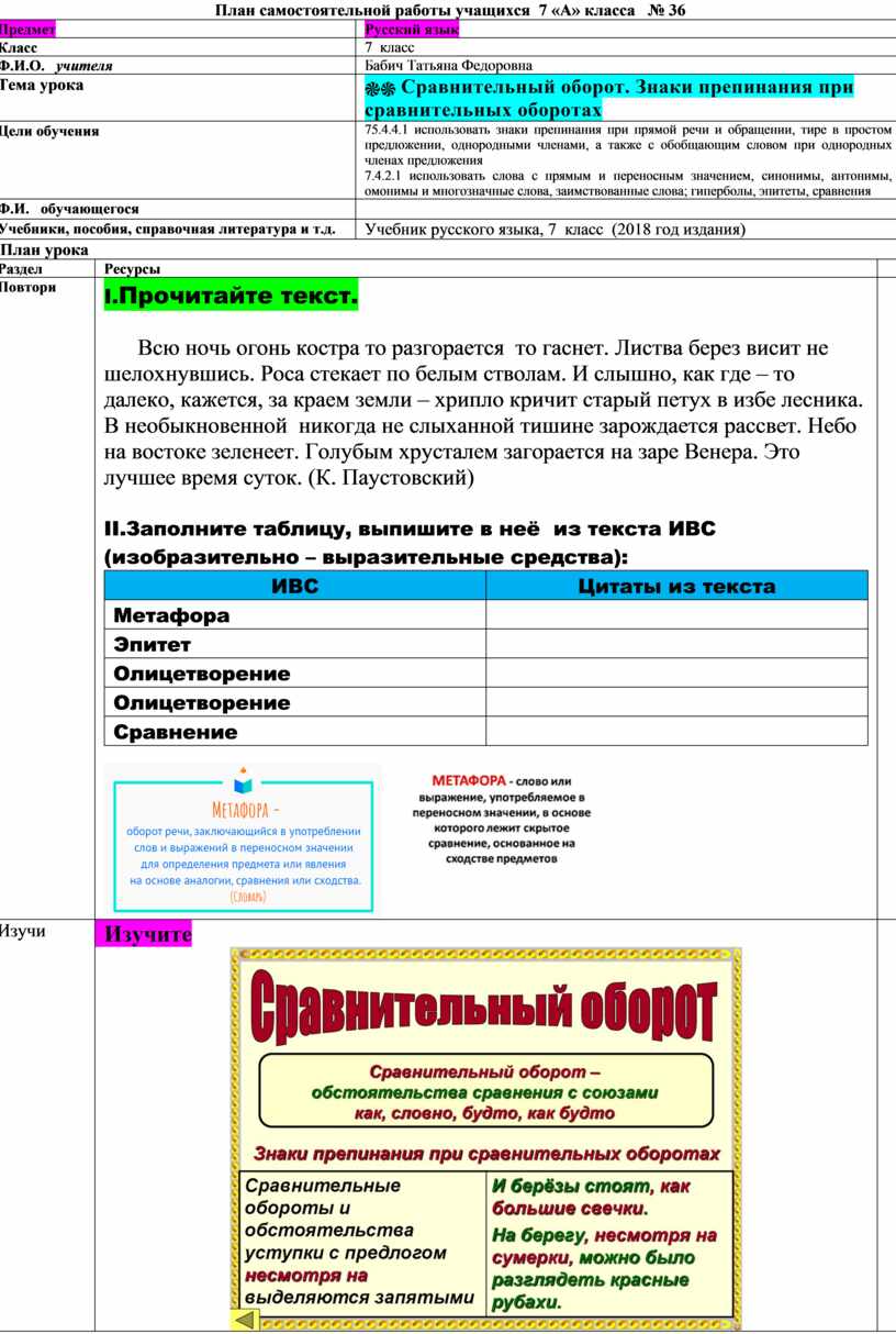 Готовимся к ЕГЭ. Занятие 27. Обособление обстоятельств и сравнительных оборотов