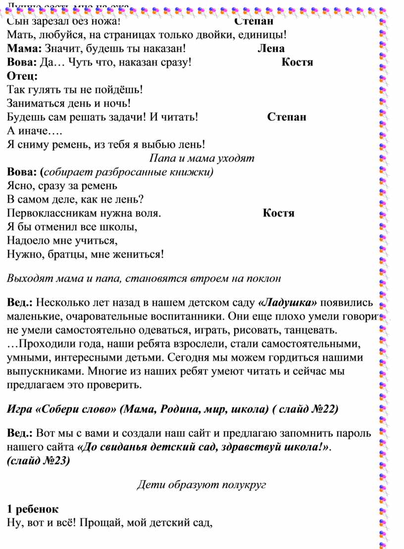 Сценарий выпускного утренника в детском саду «Создаем сайт» (28/05/2021)