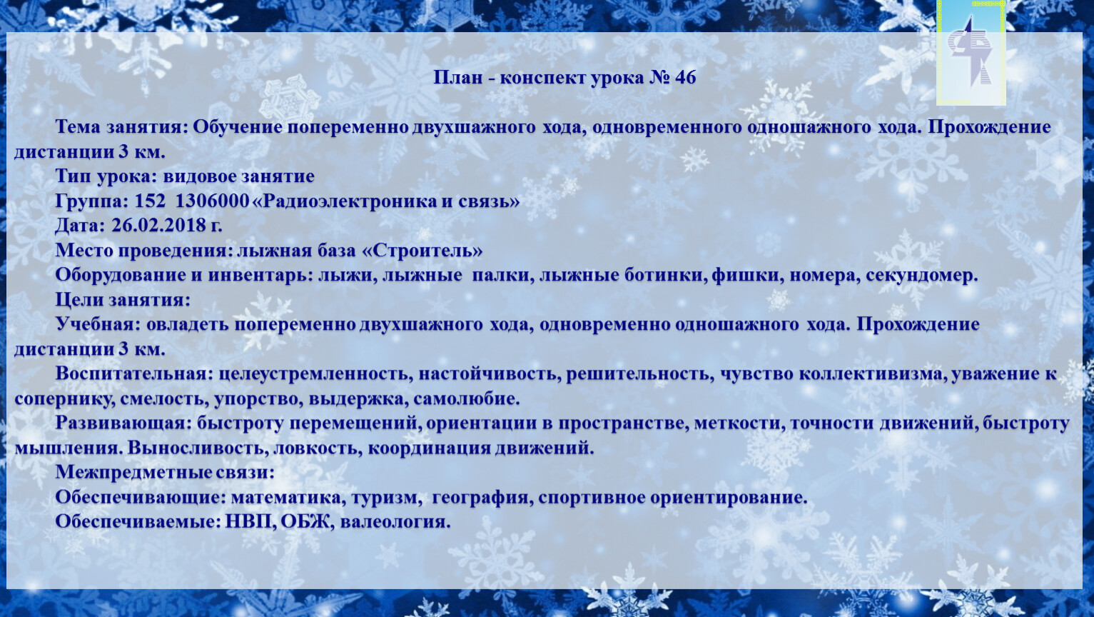 План конспект урока по лыжной подготовке 4 класс