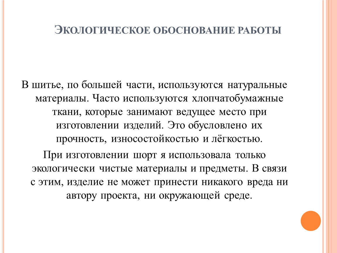 Как вы думаете почему любой проект требует экономического и экологического обоснования 6 класс