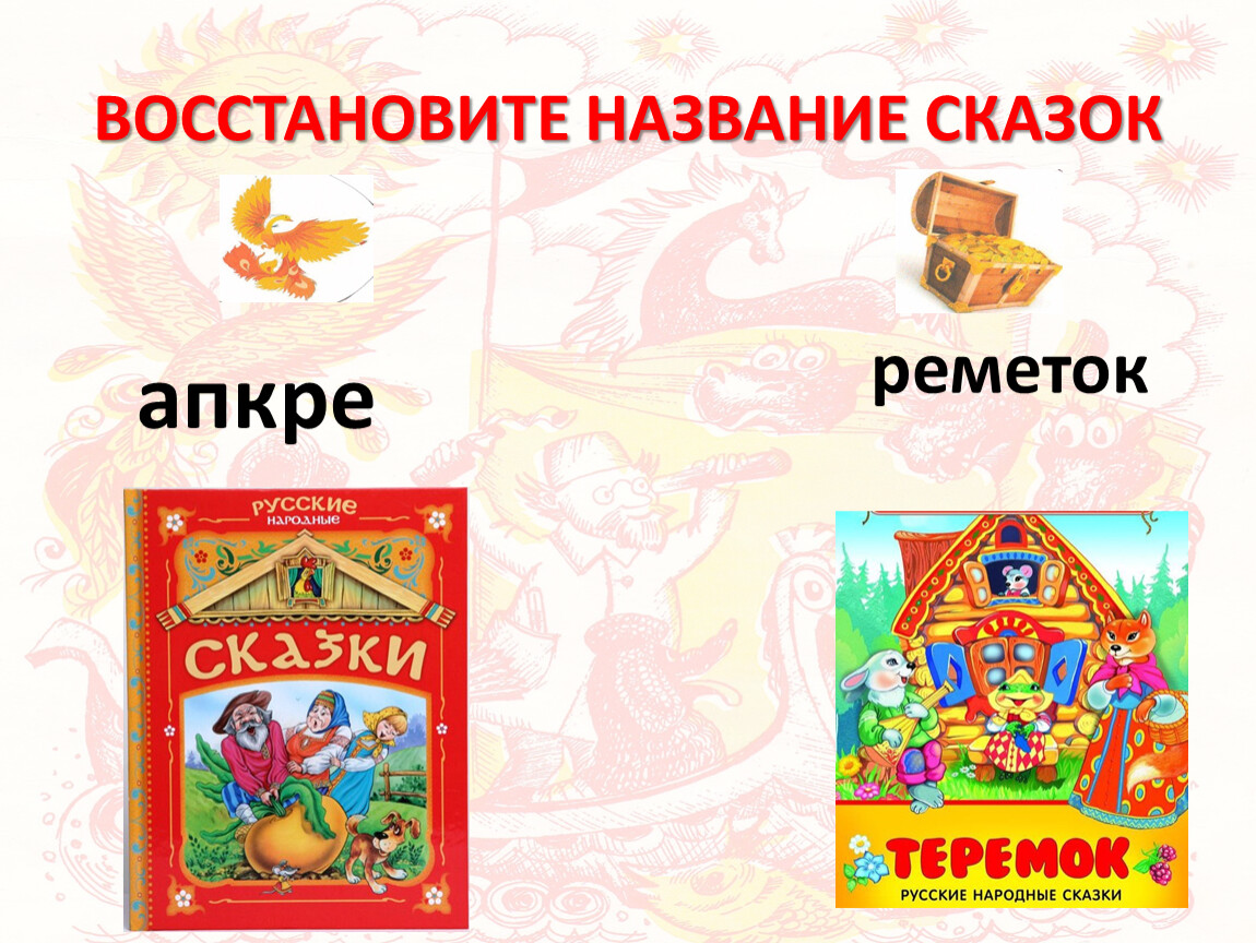 Народные сказки названия 4 класс