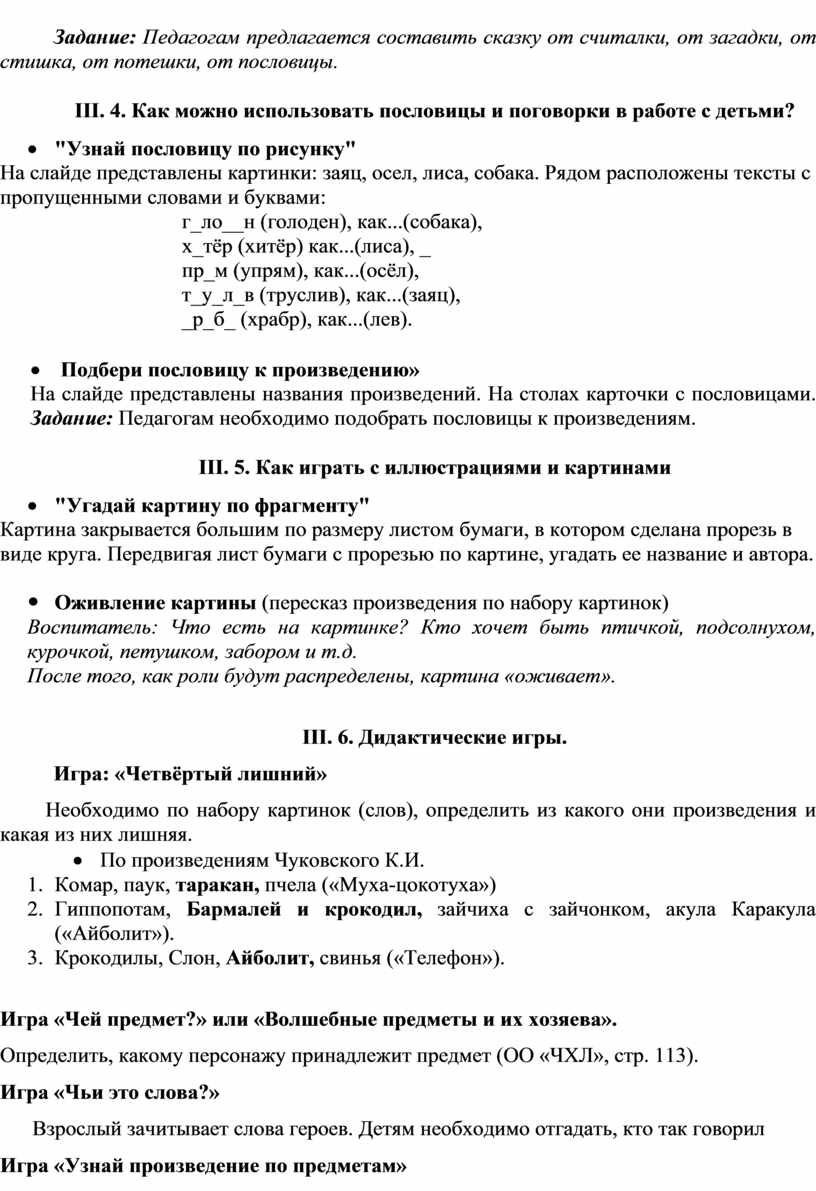 Семинар – практикум для педагогов «Современные подходы к организации работы  с детьми по ознакомлению с художественной л