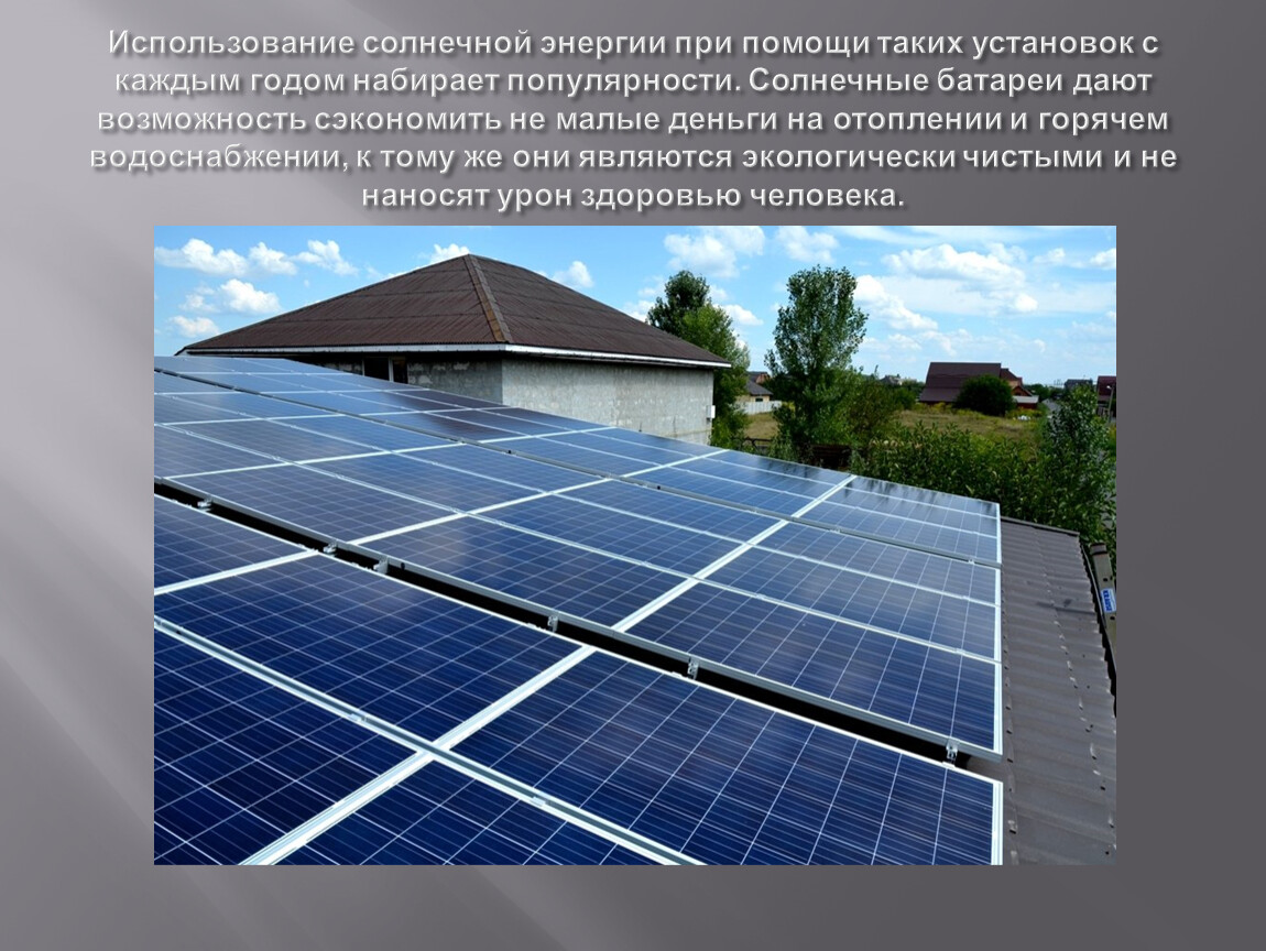 Реакция солнечной энергии. Солнечная панель-поликристаллическая, 95 Вт. Солнечная энергия на земле. Солнечная Энергетика используется. Использование энергии солнца на земле.