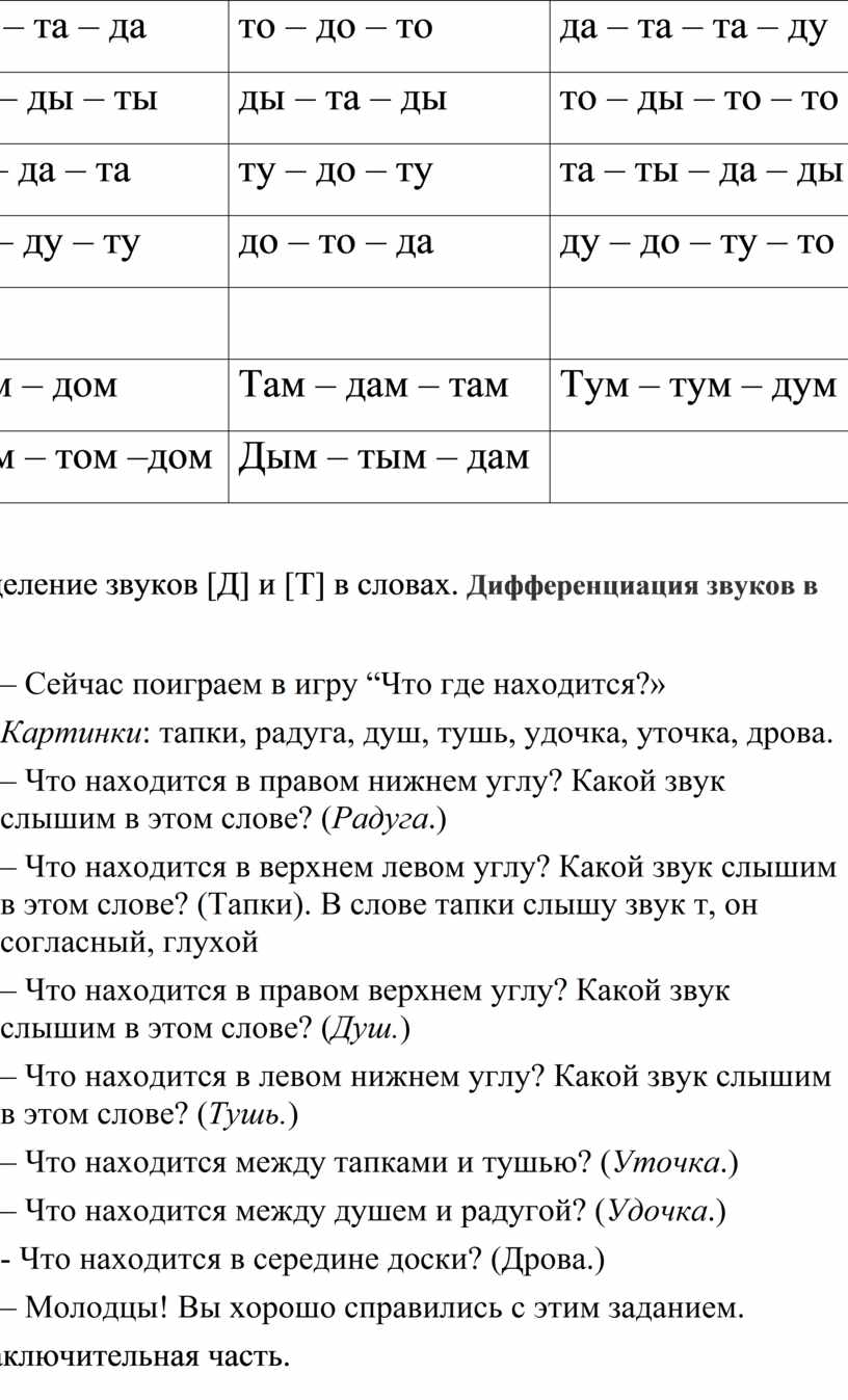 Дифференциация звуков [д]-[т] в слогах, словах. Развиваем речь в движении.