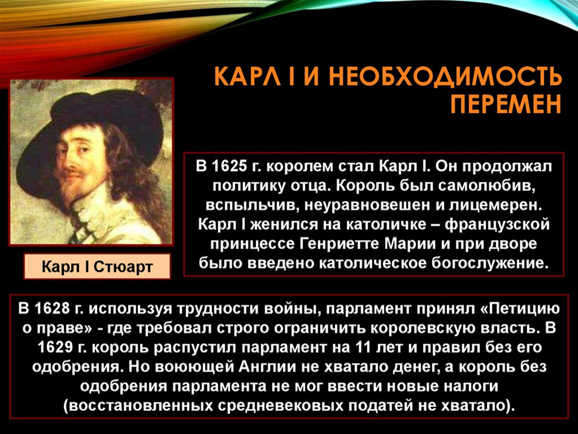 Что ограничивало власть короля. Карл 1 и парламент кратко. Карл первый правление. Карл 1 жизнь диктует необходимость перемен. Оценка деятельности Карла 1 Стюарта.