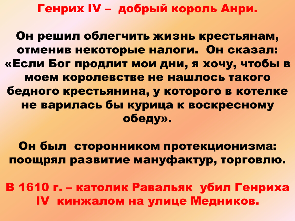 Добрый король. Добрый Король Генрих 4. Генрих IV - добрый Король Анри. Добрый Король история 7. Почему Генриха IV называли добрый Король.