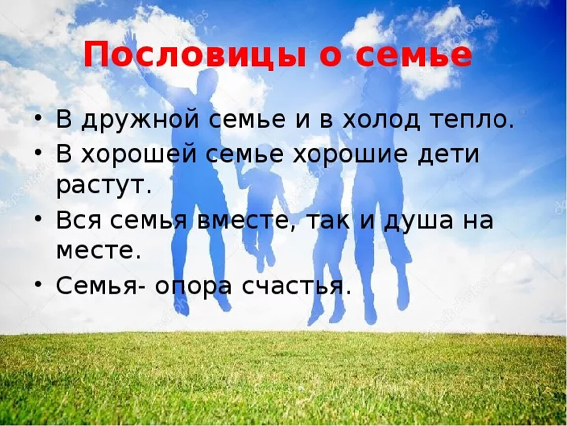 Классный час семья презентация