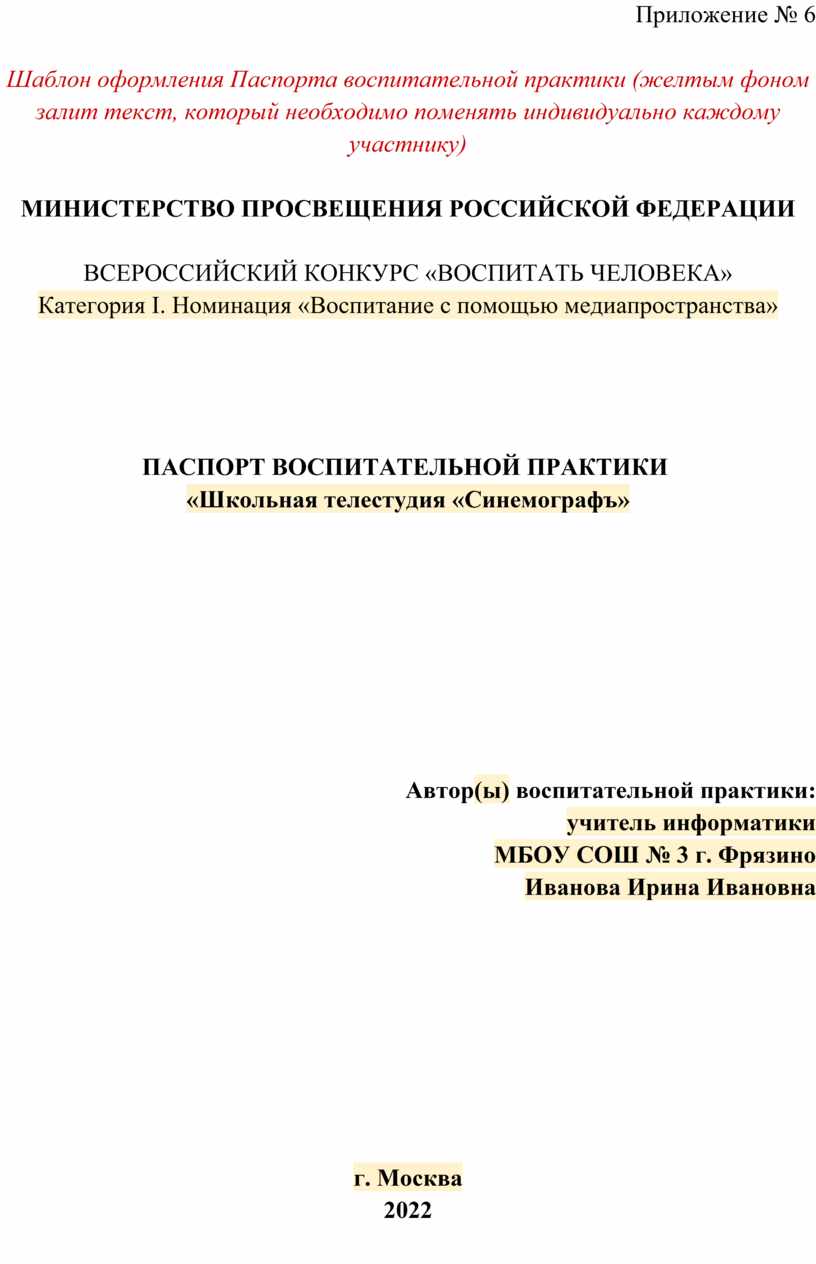 Паспорт воспитательной практики на конкурс воспитать человека образец