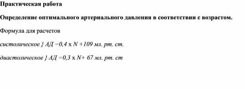 Практическая работа измерение кровяного давления