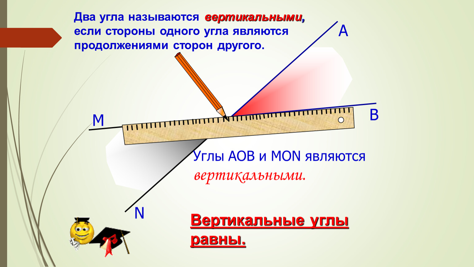Какие углы называются вертикальными свойства вертикальных углов