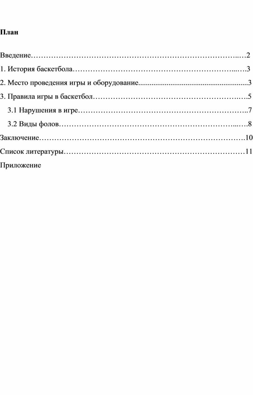 Правила игры в баскет