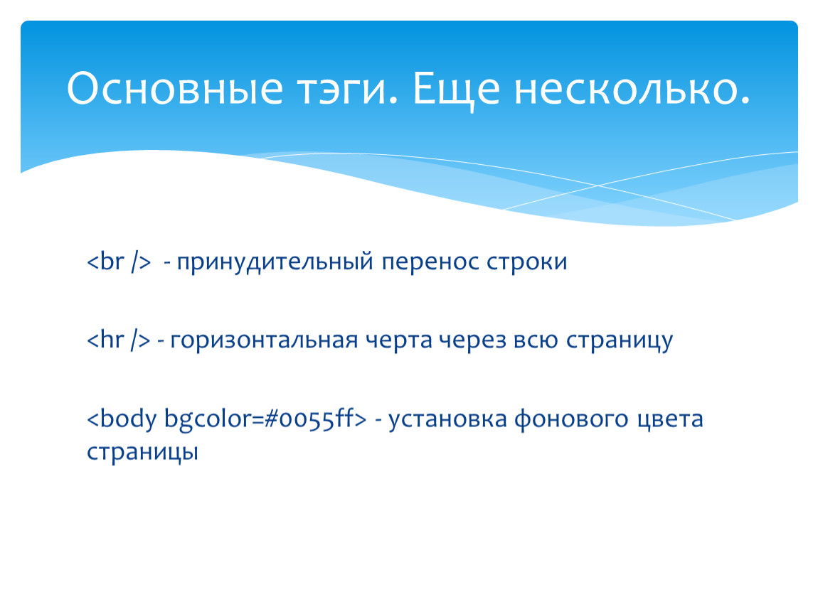 Горизонтальная строка. Принудительный перенос строки. Знак принудительного переноса. Горизонтальная черта в html. Горизонтальная черточка для переноса.