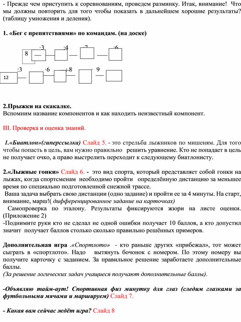 Урок математики 3 класс «Внетабличное умножение и деление. Закрепление» УМК  «Школа России»