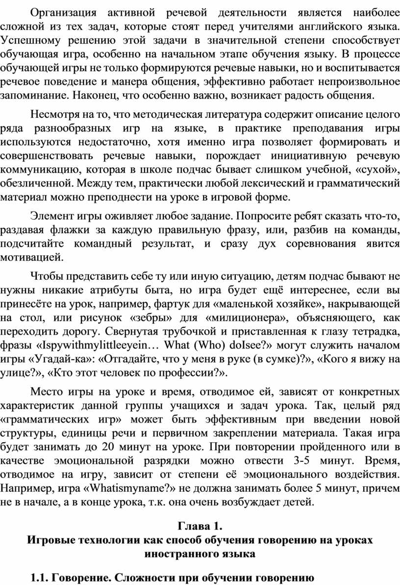 Статья на тему: «Игра как средство активизации речевого общения на уроках  английского языка»