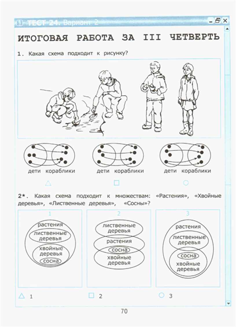 Тест по информатике 2 класс. Информатика 2 класс тесты. Тесты по информатике 2 класс школа России. Информатика 2 класс тест по графе 4.