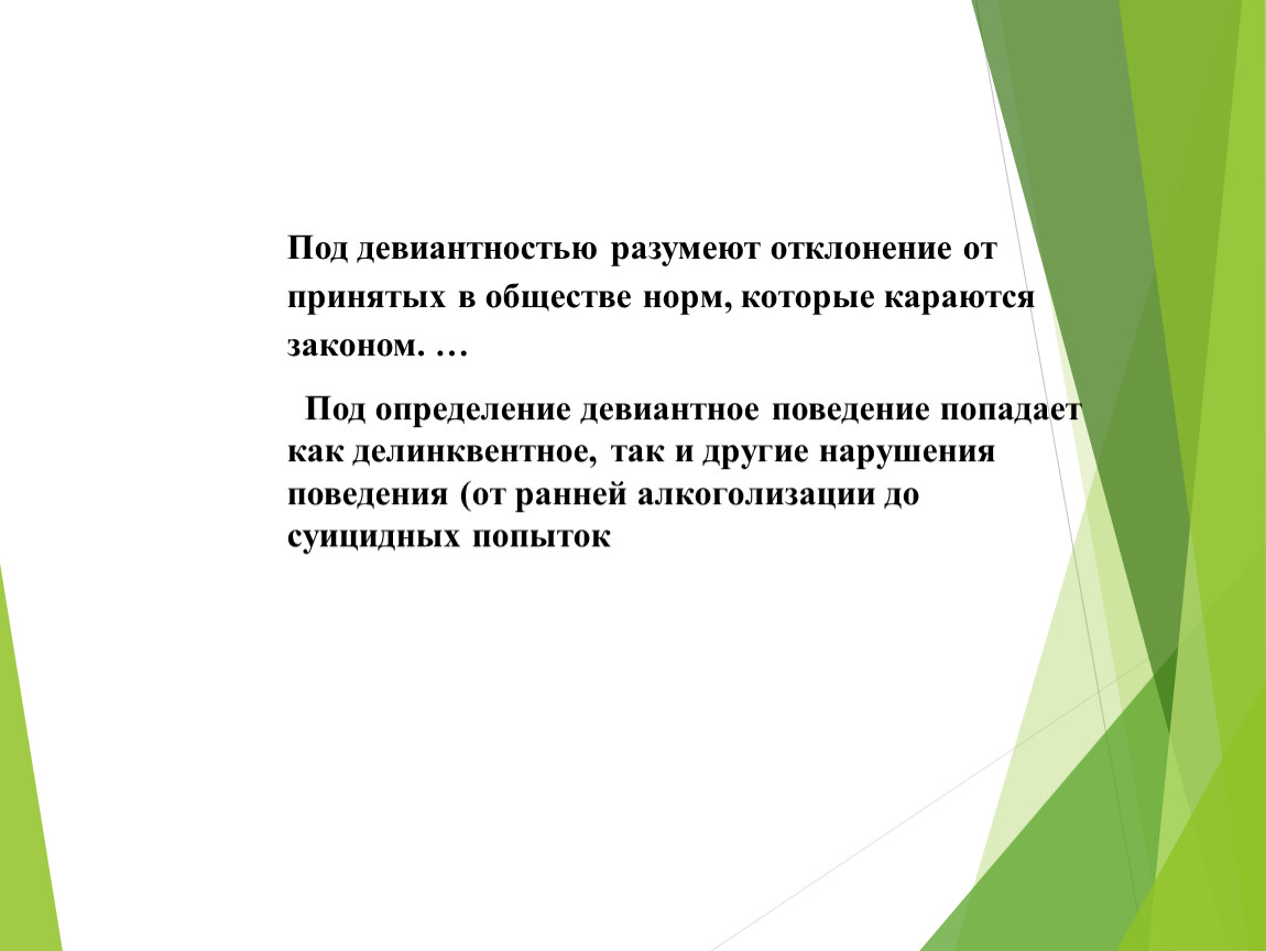 Профилактика асоциального поведения подростков презентация