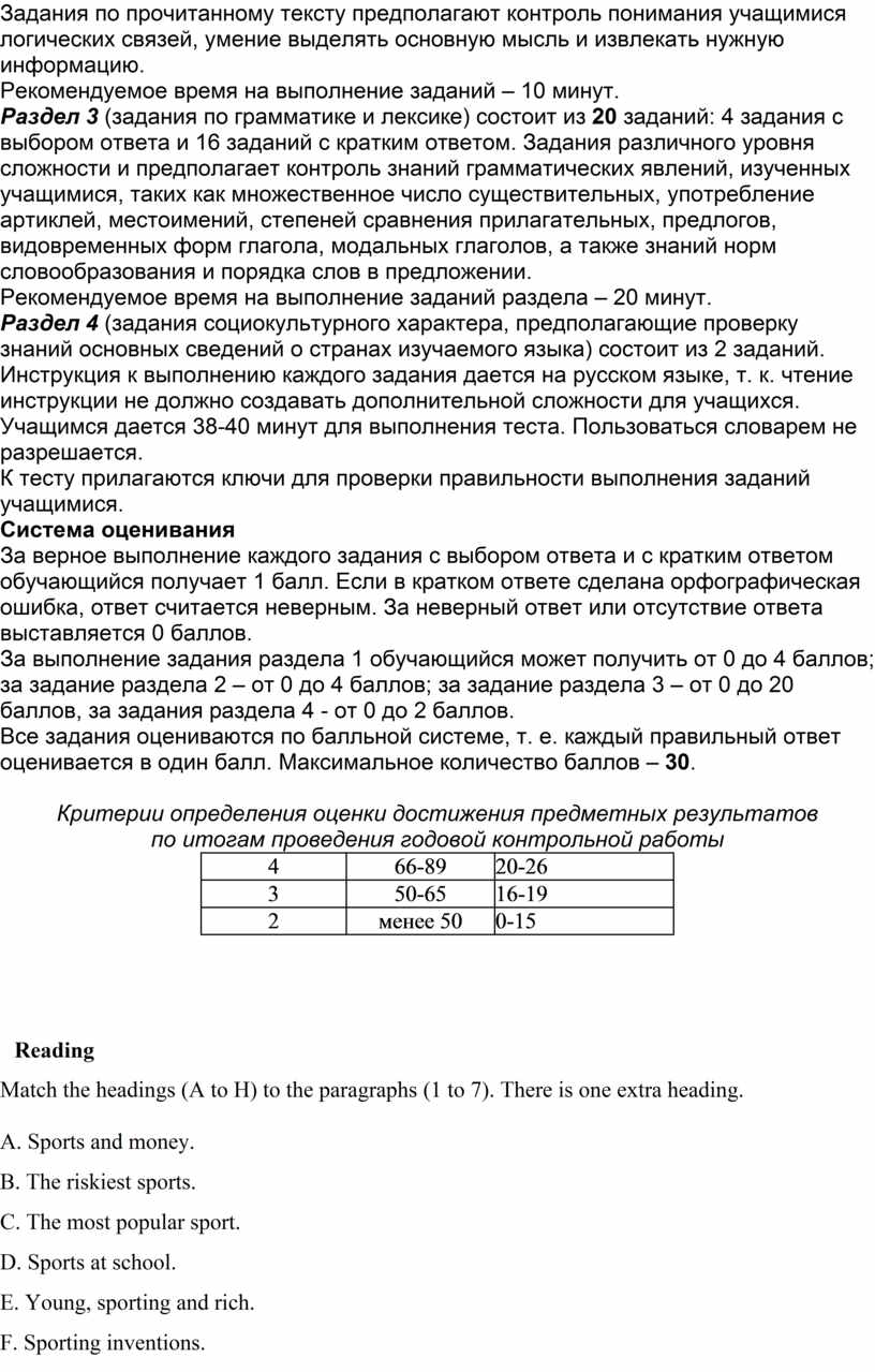 Итоговая контрольная работа за 8 класс